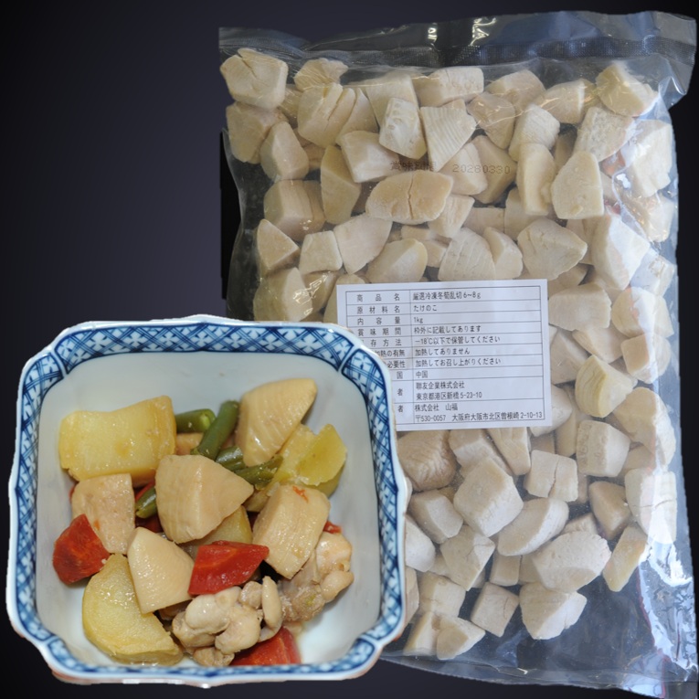 厳選 冷凍 冬筍 乱切り 1kg ｘ1袋【2袋以上でお願いします】竹の子 たけのこ 春野菜