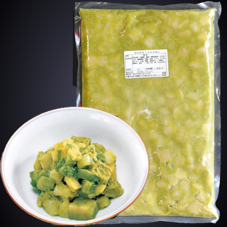 旬の竹の子木の芽和え1kg X1袋 春 花見弁当 小鉢 たけのこ 筍 業務用 仕入れ