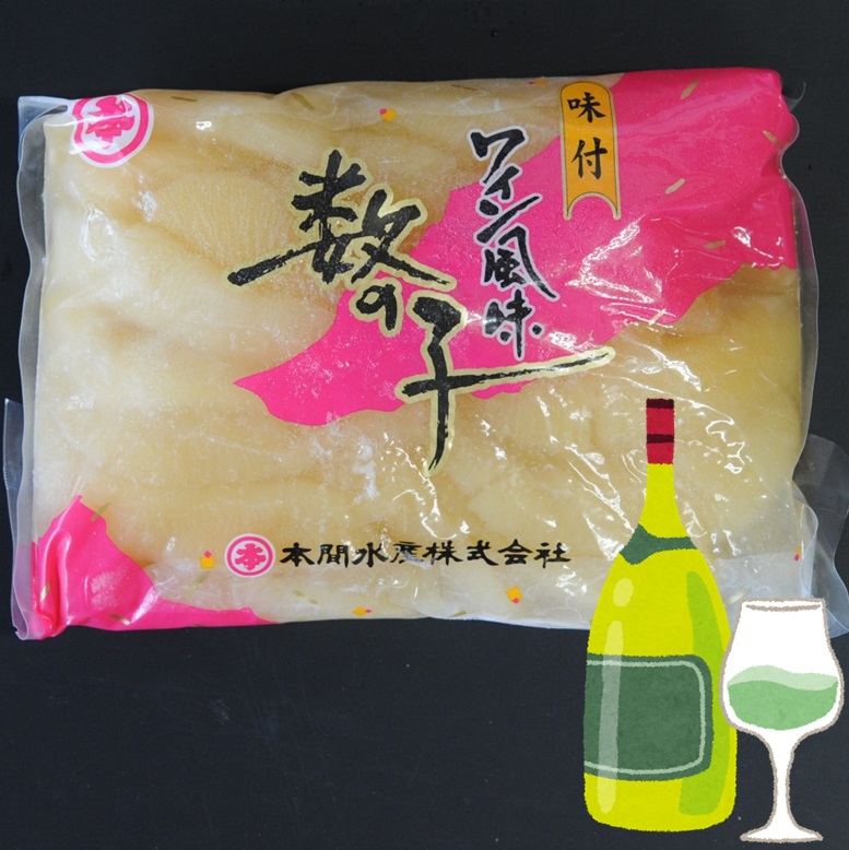 味付数の子ワイン風味（上質の白ワイン使用）1kg X1袋 洋食 和食 おせち 前菜 小鉢