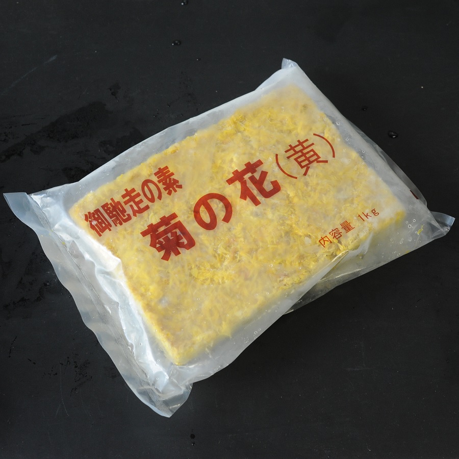 冷凍 食用菊の花びら 黄色 1㎏ X1袋【2袋以上でお願いします】 食品 料理用 調理用 業務用 仕入れ