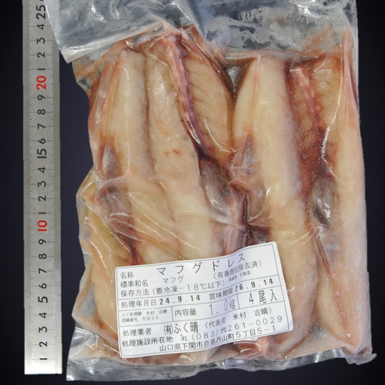 国産真ふぐドレス3～4尾/1㎏ X1袋 まふぐ 真河豚 鍋具材 揚げ物 焼き物