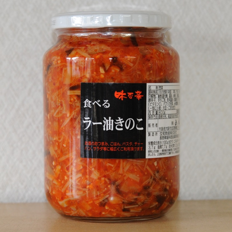 食べるラー油きのこ 味百華 交和物産 800g X1瓶【2瓶以上でお願いします】 業務用 仕入れ