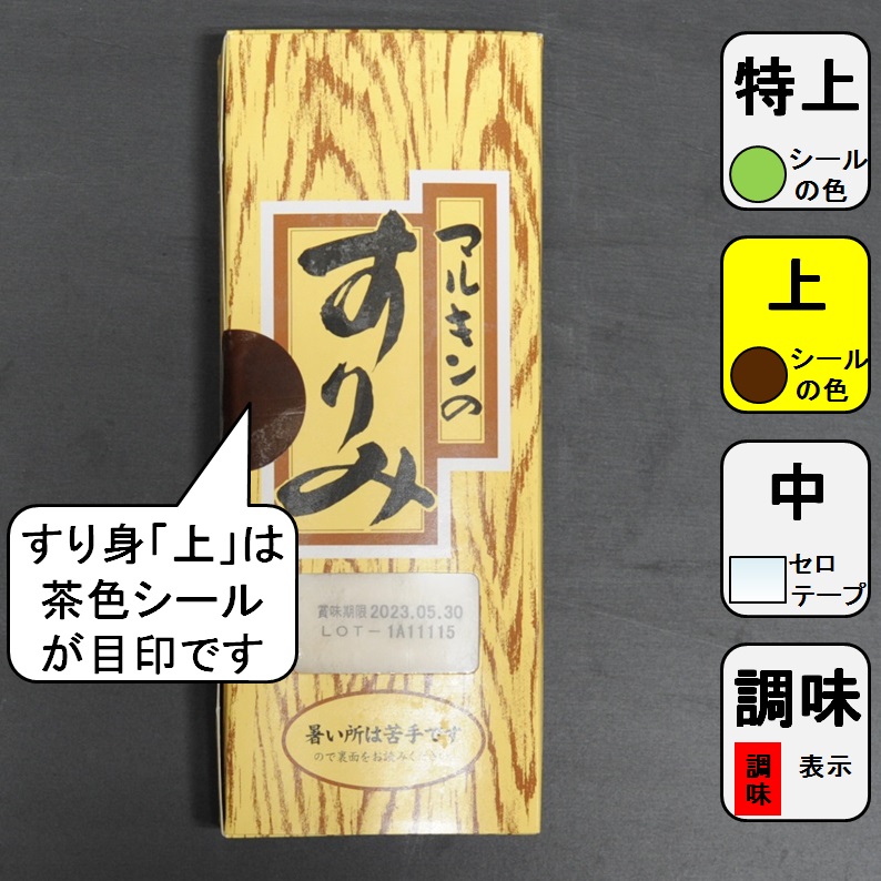 強い弾力・白い艶・よく伸びるマルキン魚肉すり身（上）500ｇX1パック【2パック以上でお願いします】