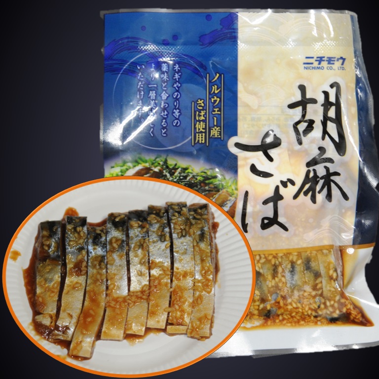 福岡郷土料理 胡麻さば 1パック（70g5袋）X1パック【2パック以上でお願いします】酒肴 お茶漬け ごまさば