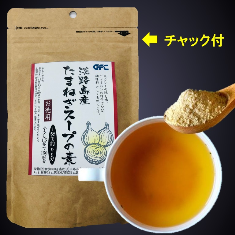 淡路島産玉ねぎスープの素180ｇ(6ﾘｯﾄﾙ用)X1袋【5袋以上でお願いします】玉葱スープ たまねぎスープ