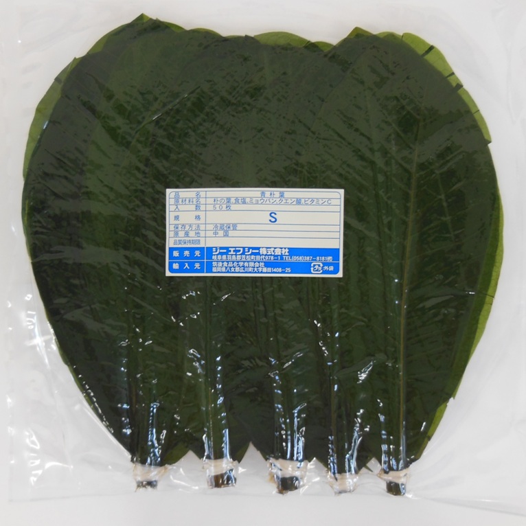 青朴葉 Sサイズ 50枚 600g X1袋【2袋以上か、買物合計3,000円以上でお願いします】