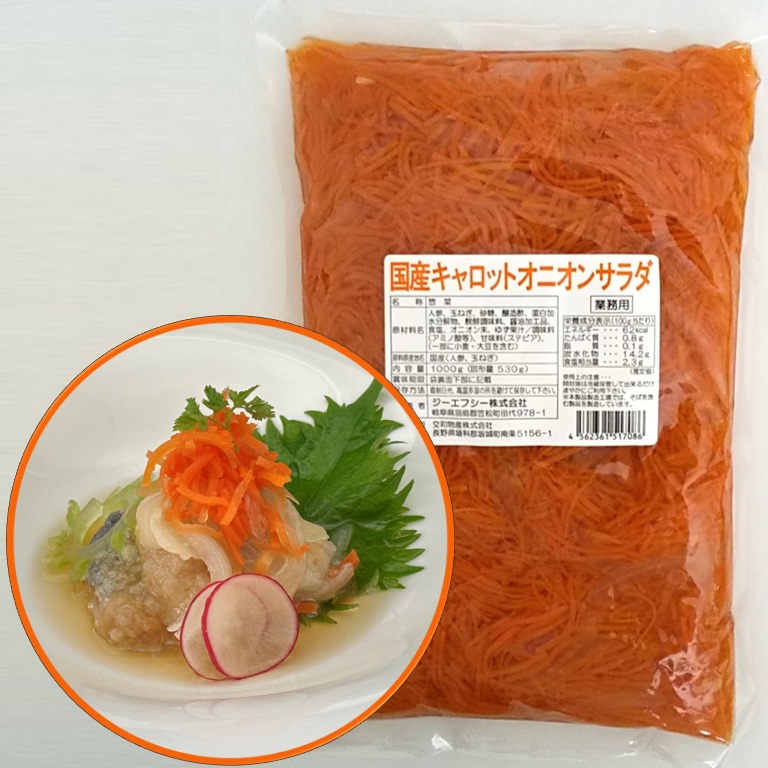 国産キャロットオニオンサラダ 1kg X1袋【2袋以上でお願いします】南蛮漬け 酢の物 あしらい