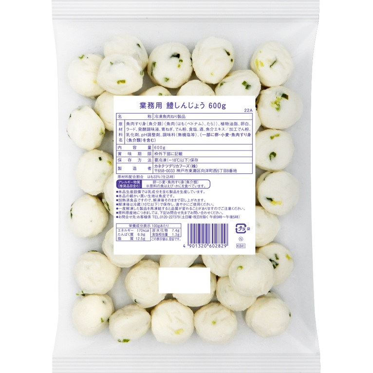 鱧しんじょう 600ｇ X1袋【2袋以上でお願いします】はも 新丈 真薯 真丈 真蒸 椀物 煮物 鍋物 揚げ物 前菜 八寸 夏