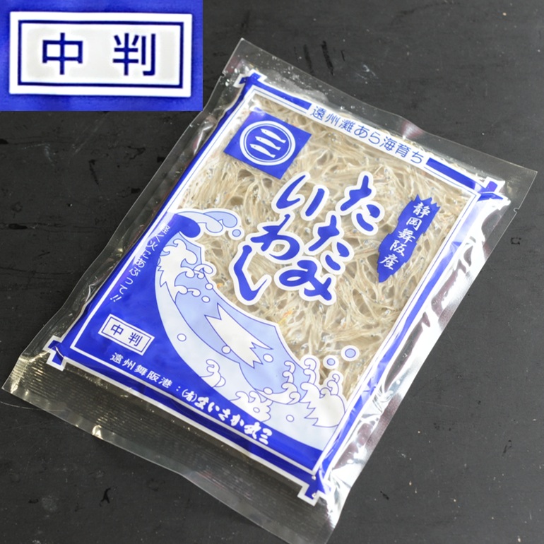 たたみいわし 中判（約A5サイズ）5枚 約50ｇ X1袋【2袋以上でお願いします】酒肴 おつまみ ご飯の友 お茶漬け お吸い物 三杯酢 天ぷら