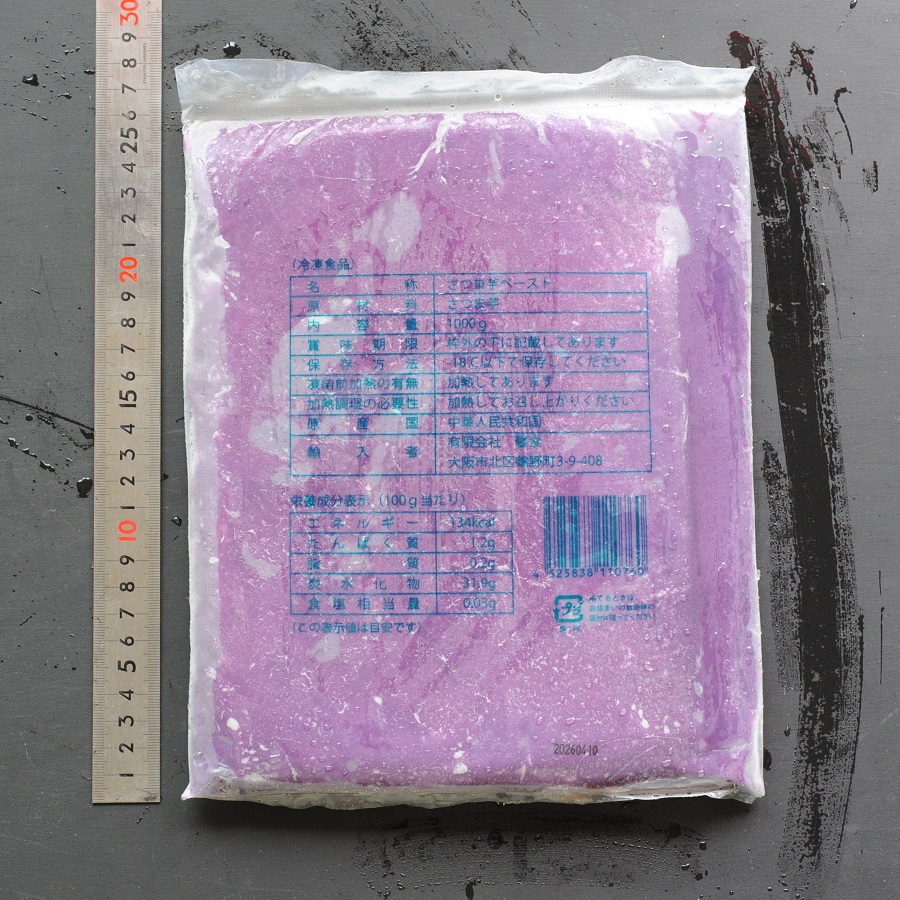 蒸し紫芋ペースト 1㎏ X1袋【2袋以上でお願いします】 紫さつま芋ペースト 紫さつまいもペースト 中国産 業務用 仕入れ
